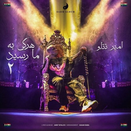 امیر تتلو هرکی به ما رسید 2